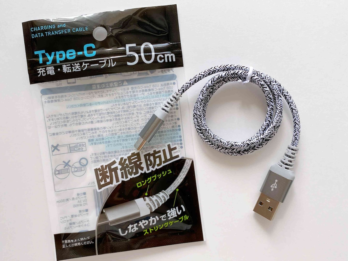 充電・データ転送に対応できる「Type-C 充電・転送ケーブル 約50cm」