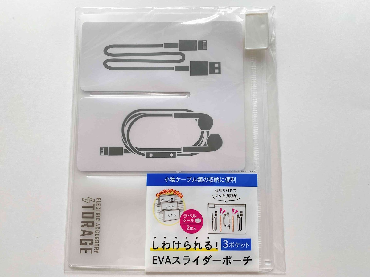 充電器の収納・整理整頓に便利な「EVAスライダーポーチ」