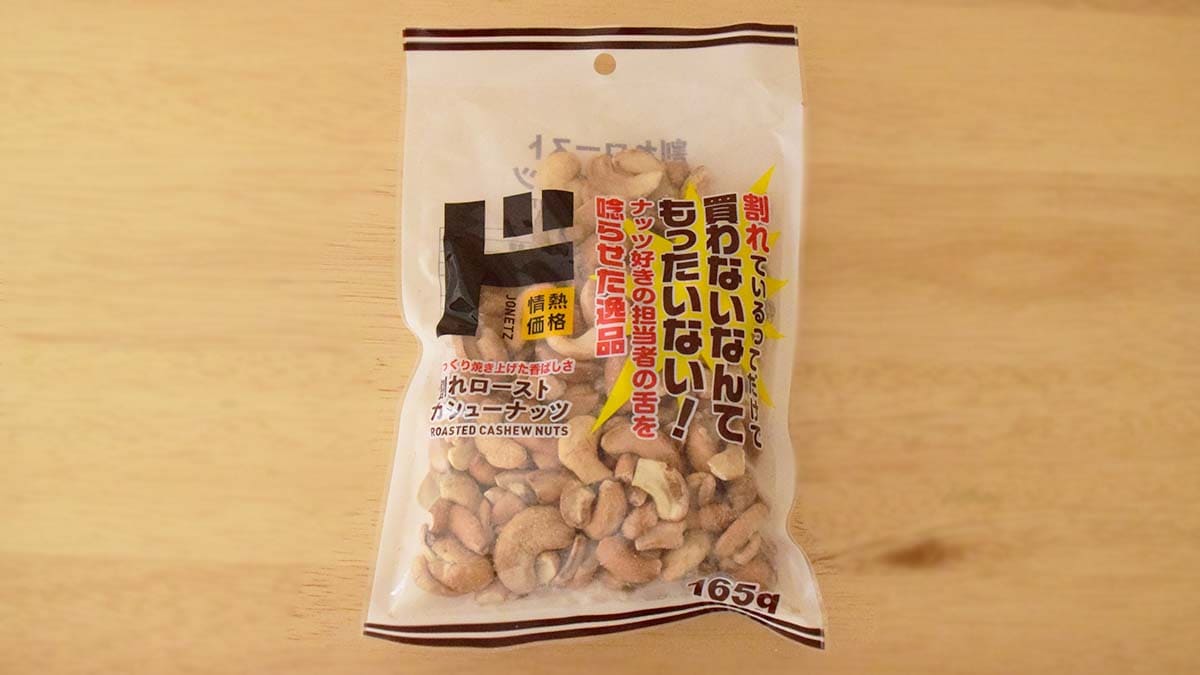 割れローストカシューナッツ