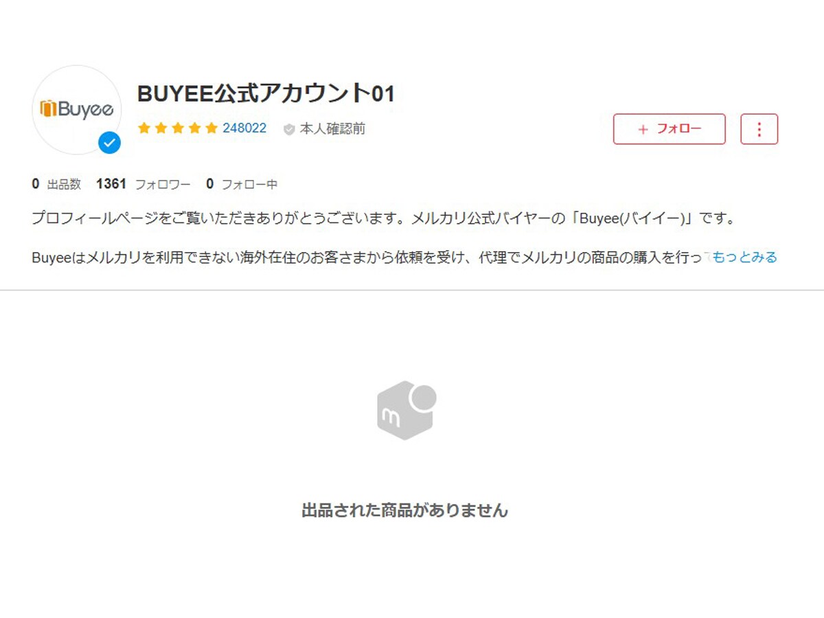 公式アカウントの例