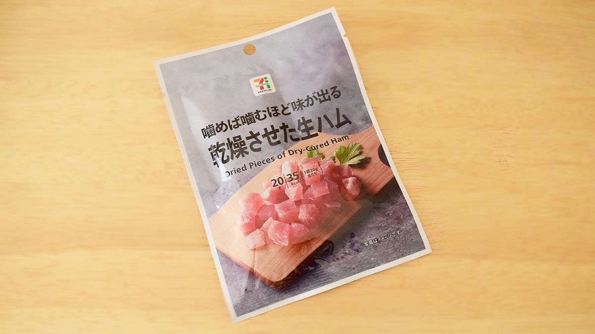 セブン「乾燥させた生ハム」