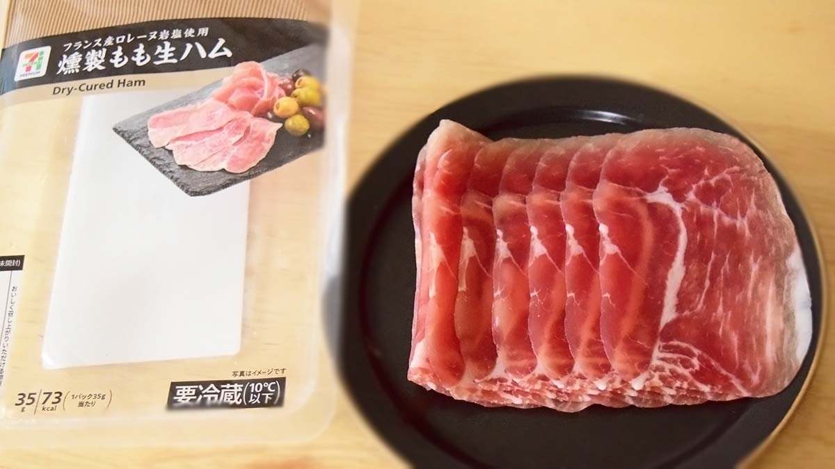 赤々としたハム。