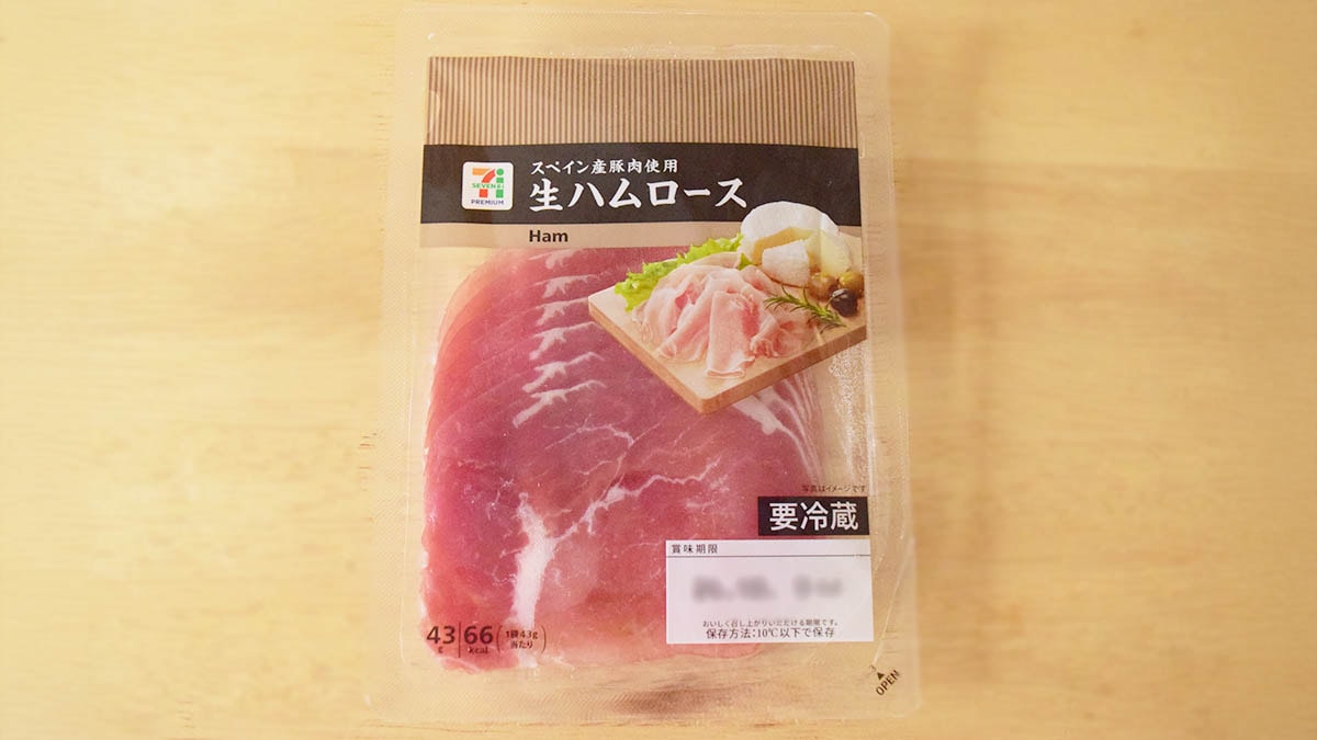 生ハムロース