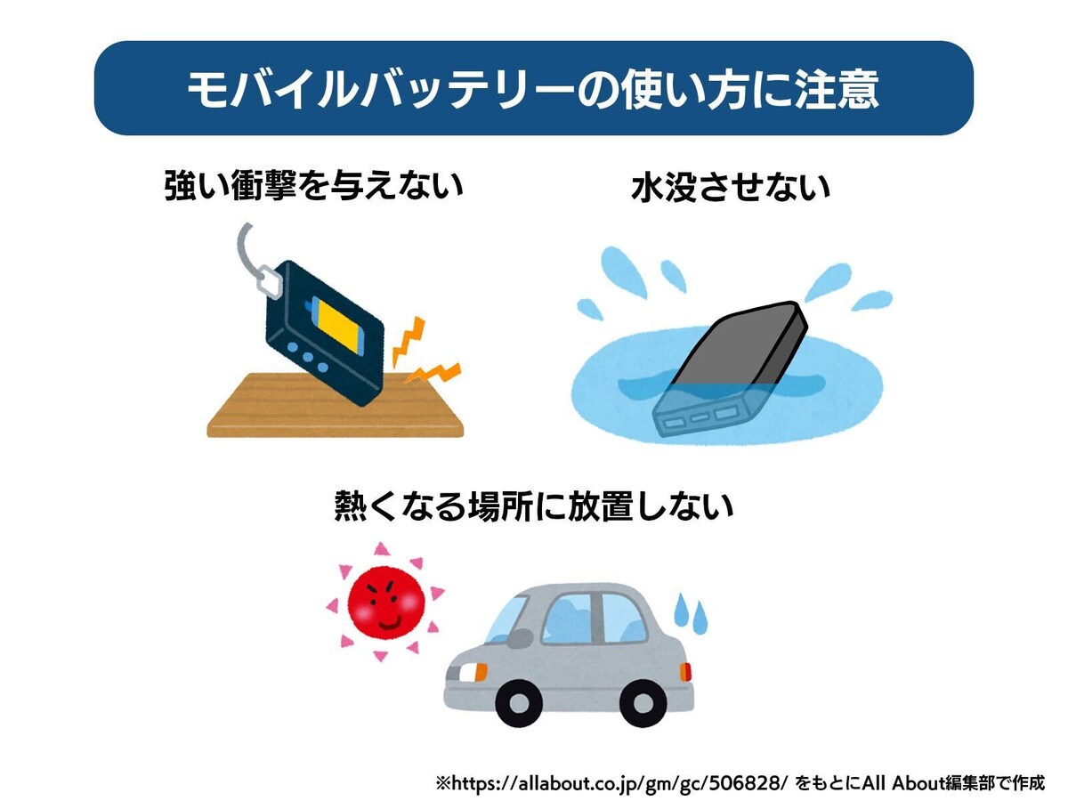 モバイルバッテリーを使う上で注意したい3つのこと