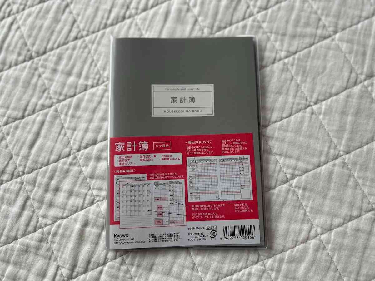 セリアの「家計簿 B6サイズ 6ヶ月分」