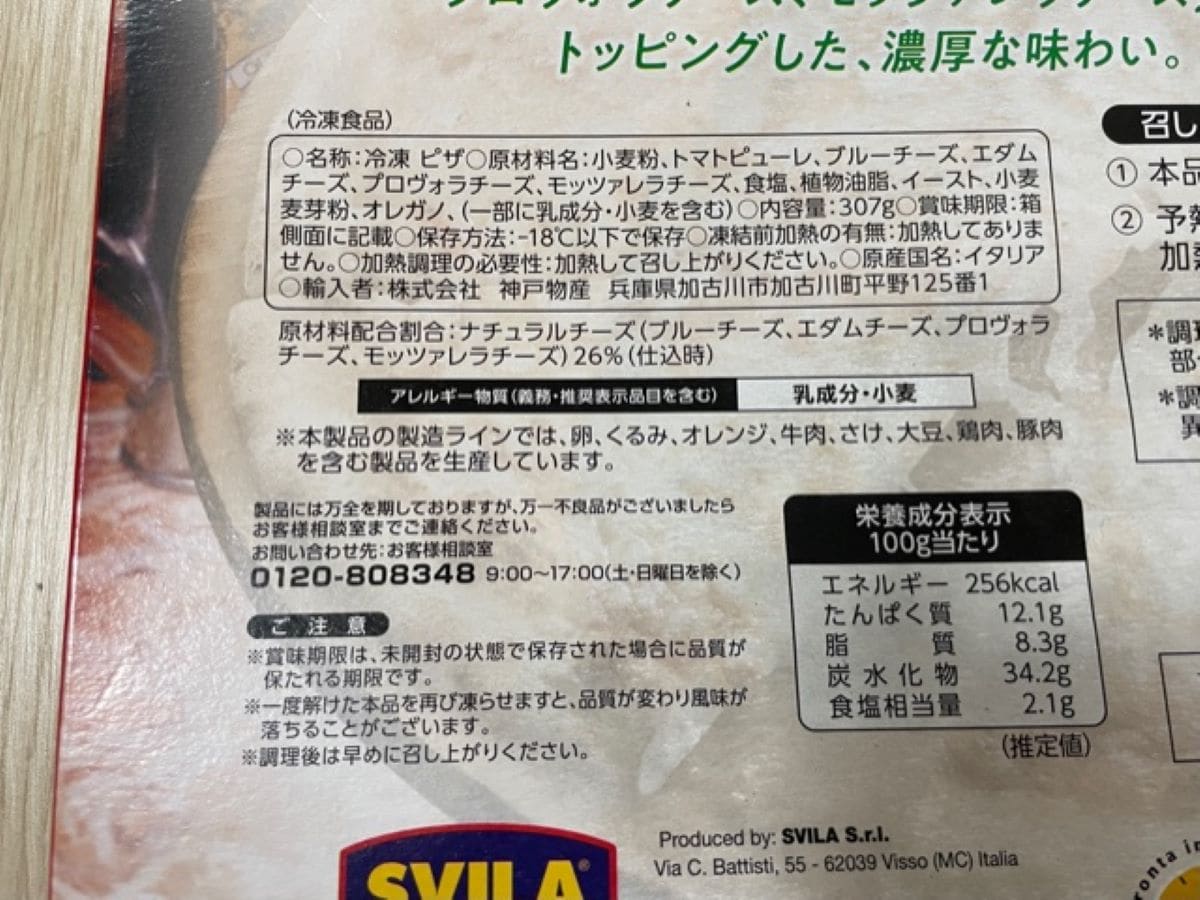 業務スーパーのピザ「クワトロフォルマッジ」原材料表記