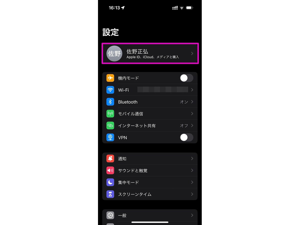 「設定」アプリ→ユーザー名