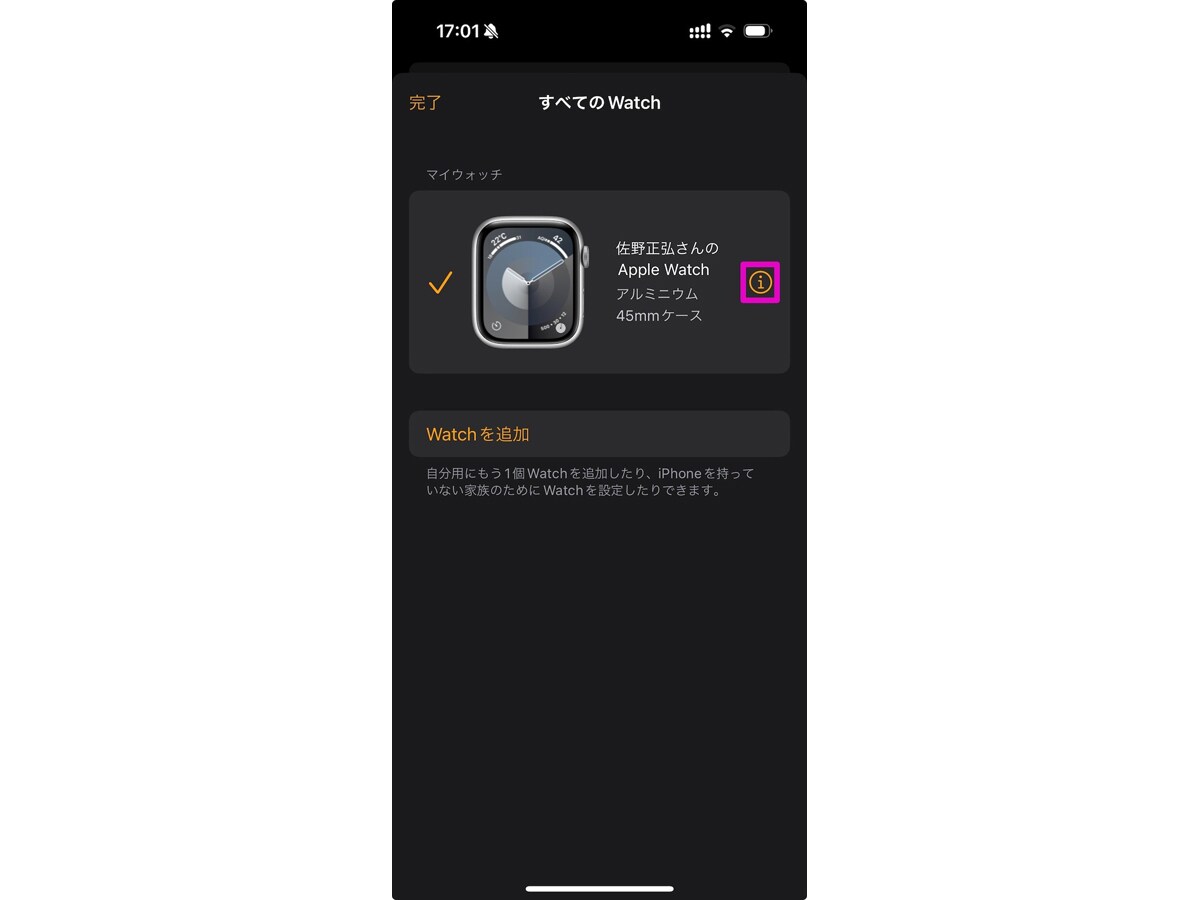 「Watch」アプリの「すべてのWatch」→「i」マークをタップ