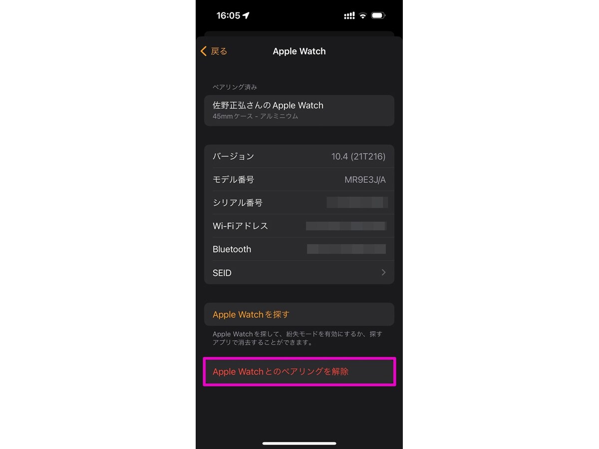 「Apple Watchとのペアリングを解除」