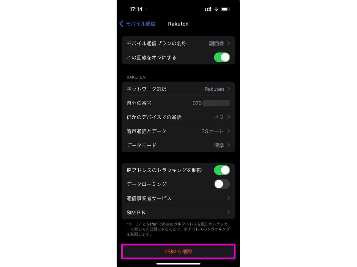 「eSIMを削除」