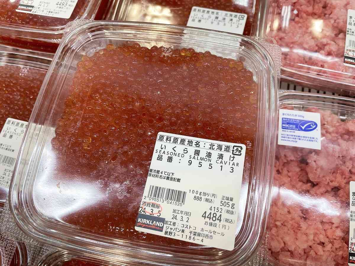 コストコ　いくら