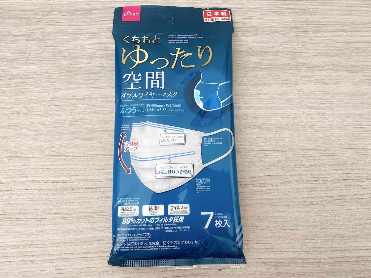 学校や会社など場所を選ばず使えるシンプルデザイン「くちもとゆったり空間 ダブルワイヤーマスク」