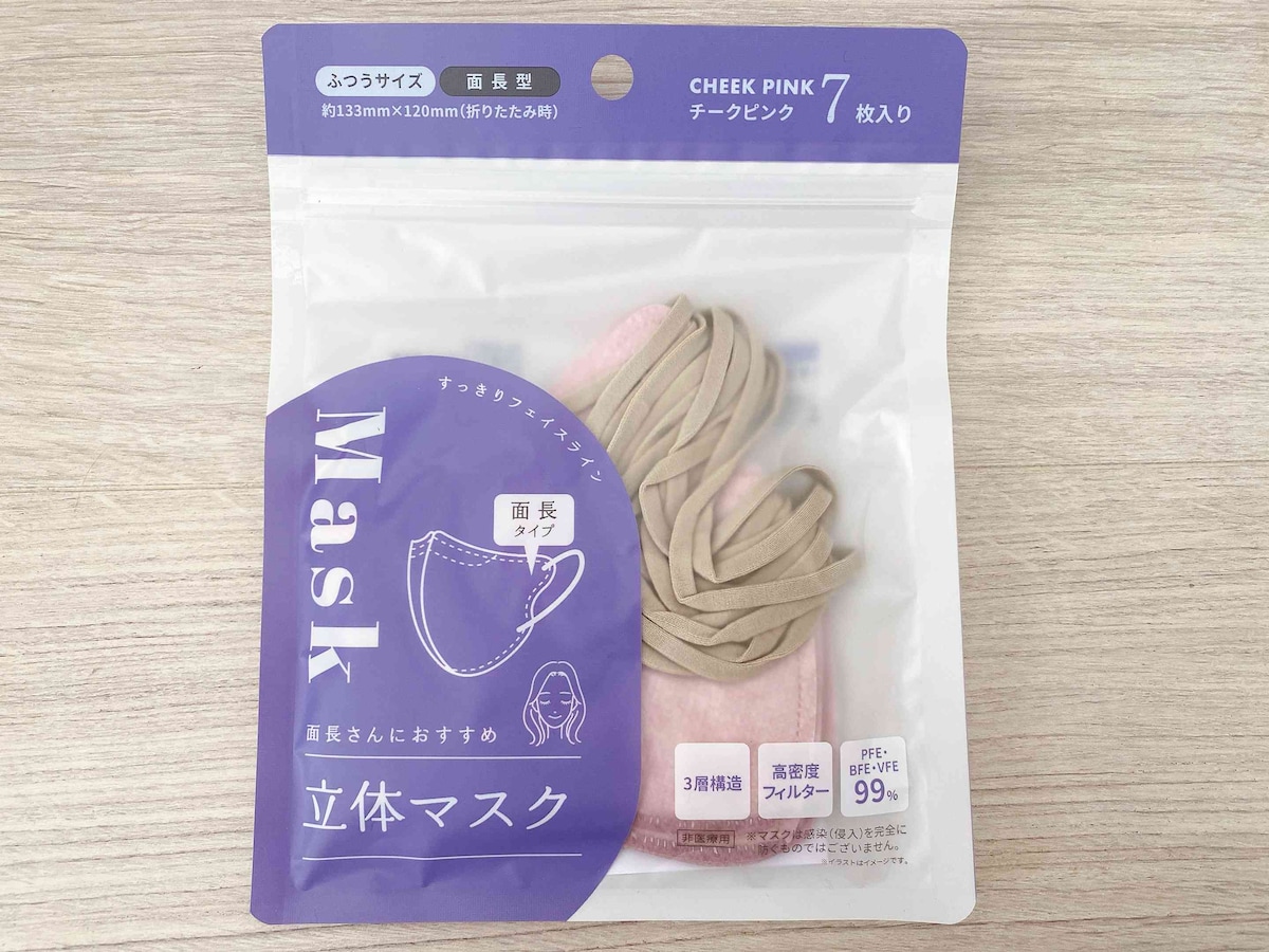 面長さんにおすすめ！ 「立体マスク 面長型」