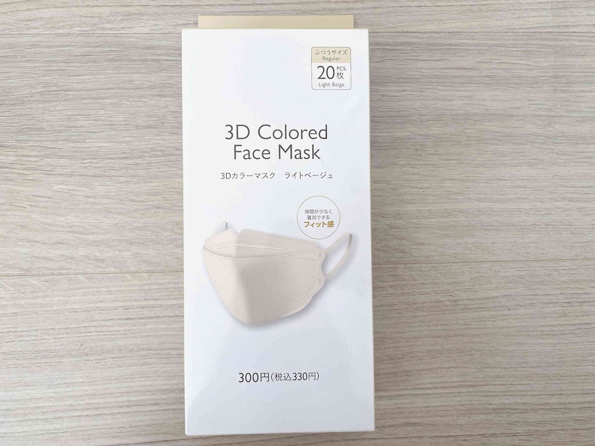 肌馴染みの良いカラーのマスクを探している人におすすめ「3Dカラーマスク ライトベージュ」