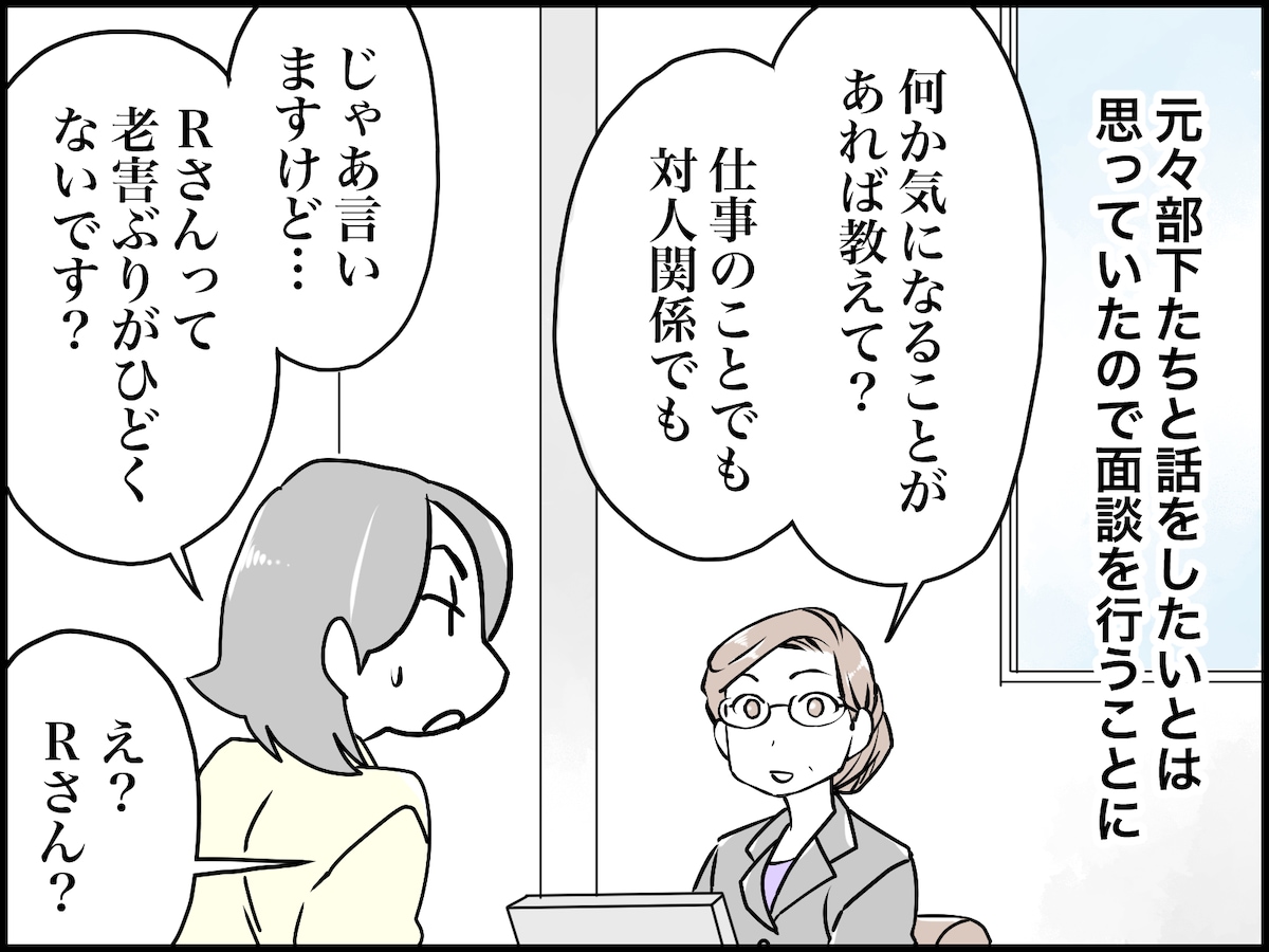 陰でこそこそ「老害だよね」と言われて