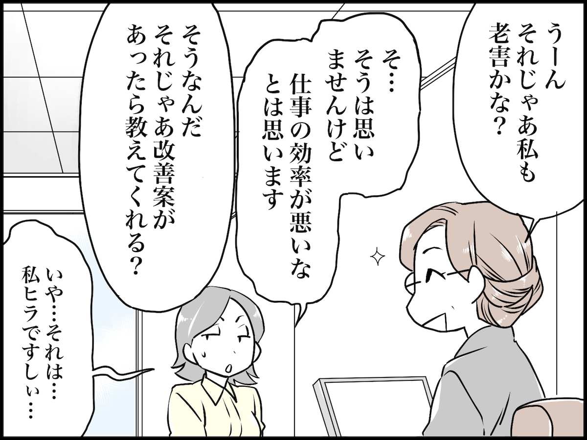 陰でこそこそ「老害だよね」と言われて