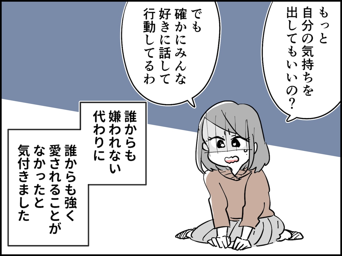 八方美人は嫌われる？