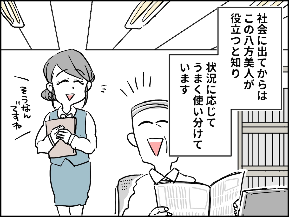 八方美人は嫌われる？