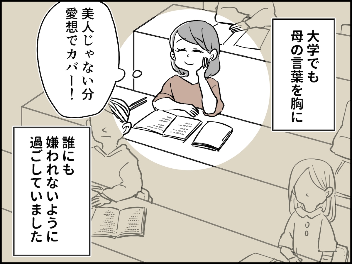 八方美人は嫌われる？