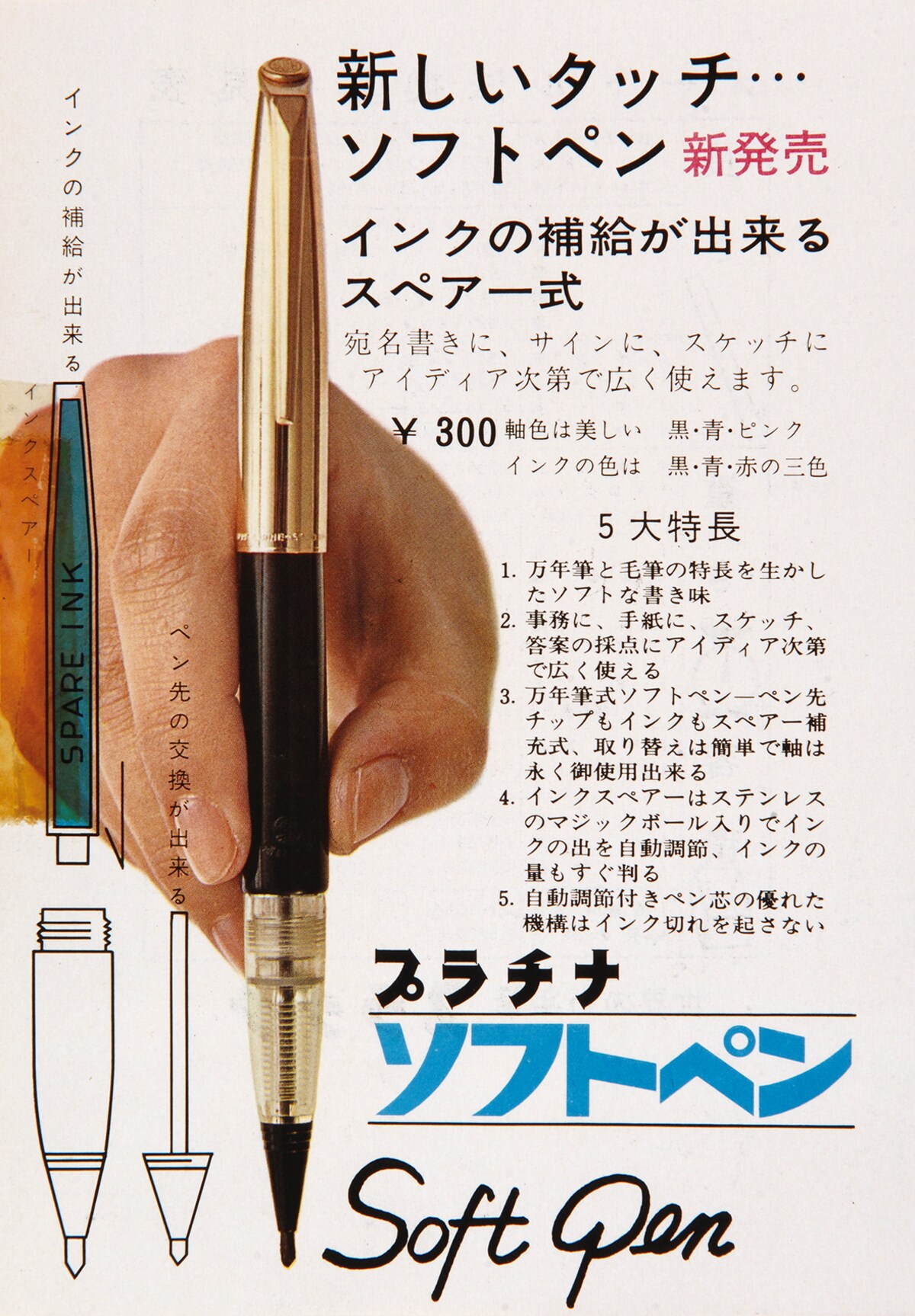 1964年発売当時の宣伝素材