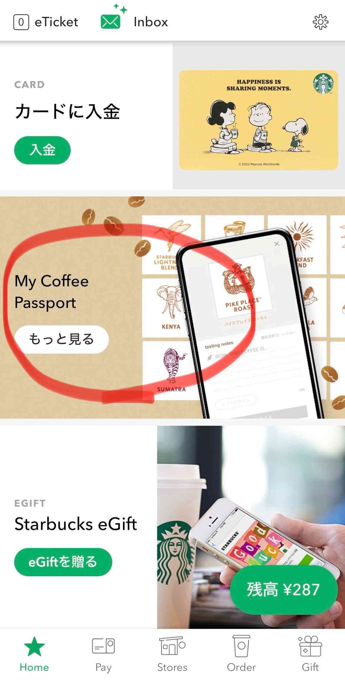 1.公式アプリを開き、トップ画面をスクロールして「My Coffee Passport」をタップ