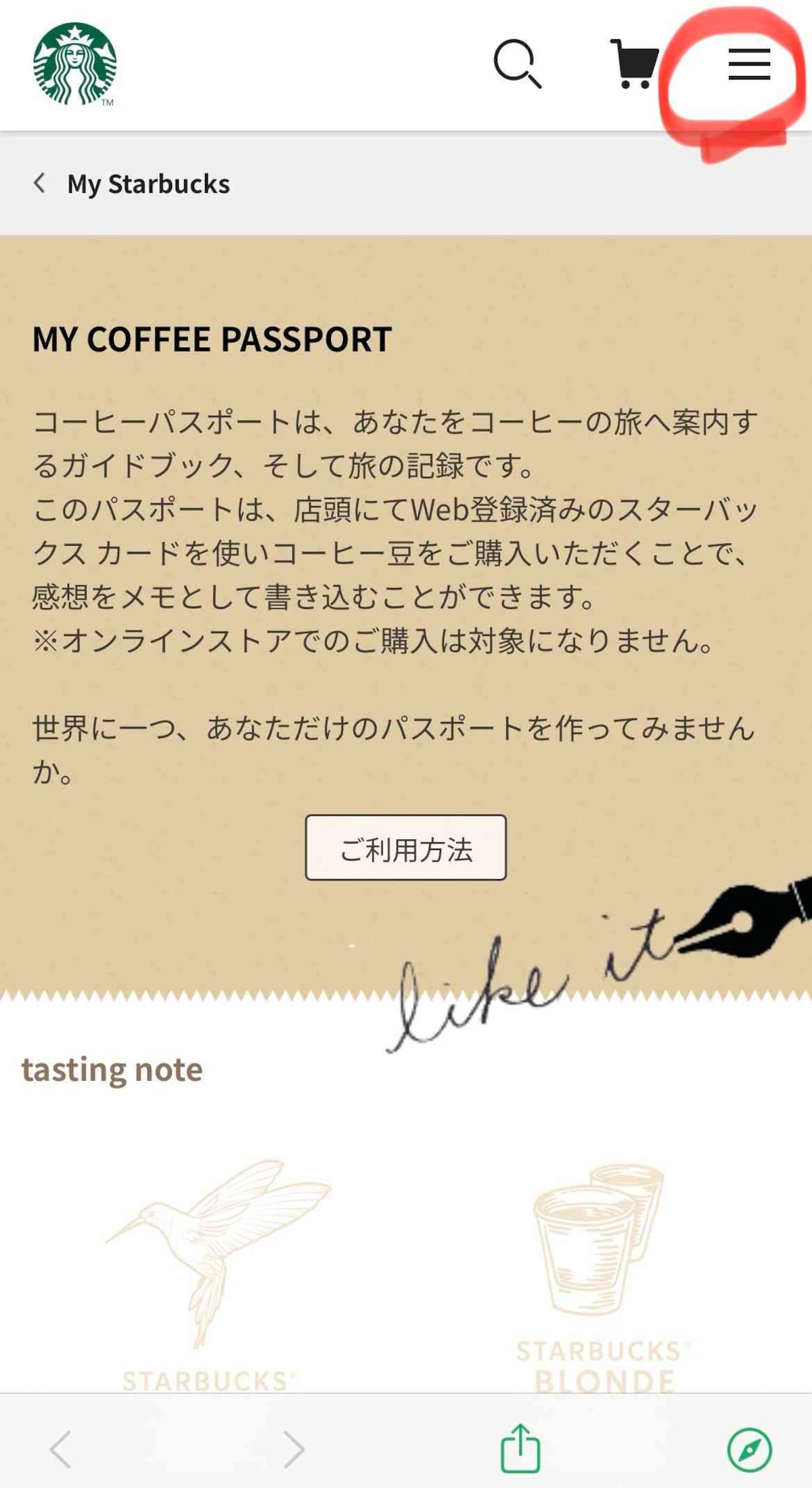 2.画面右上の三本線をタップ