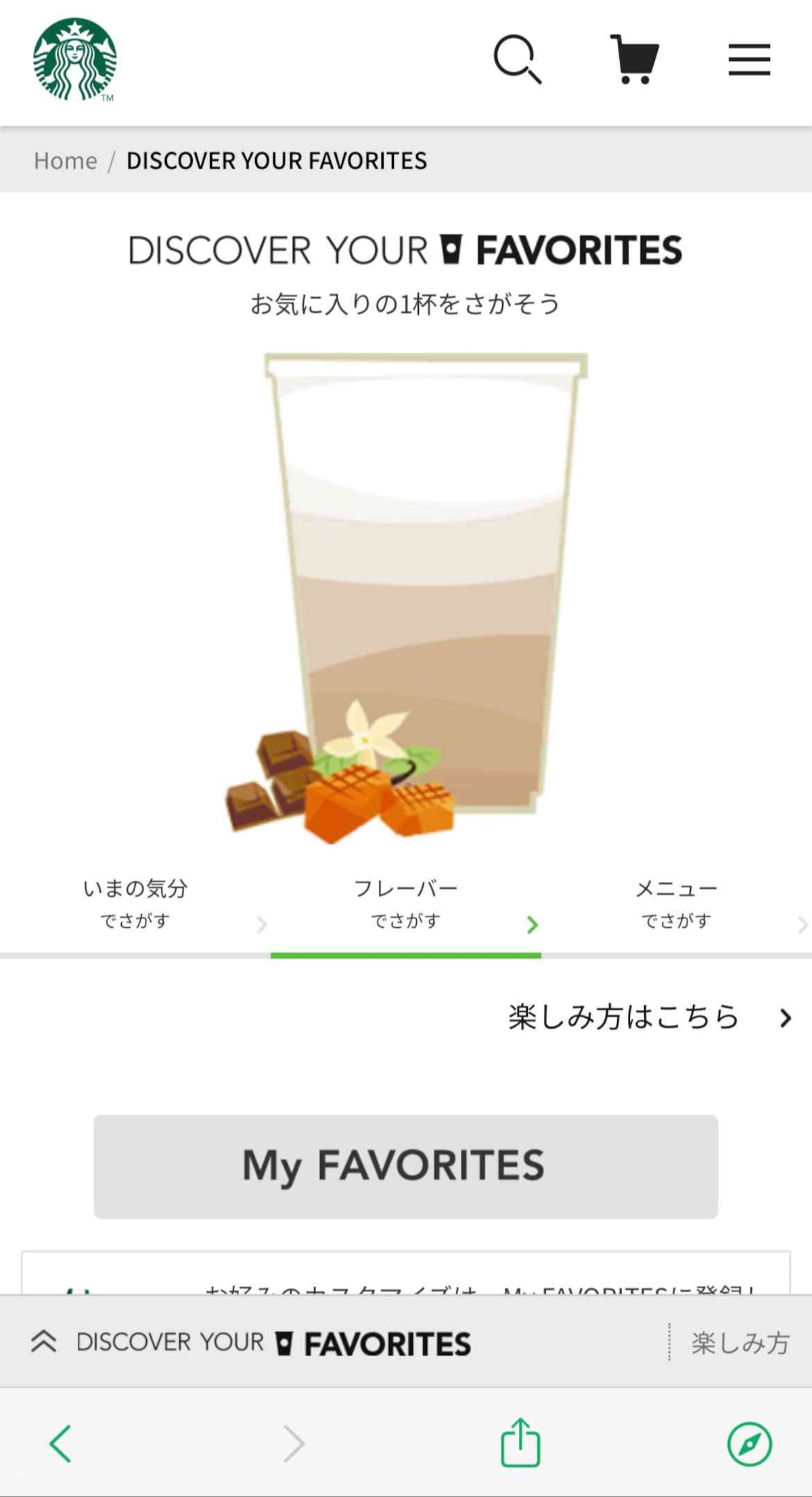 5.お気に入りのカスタマイズを選ぶ