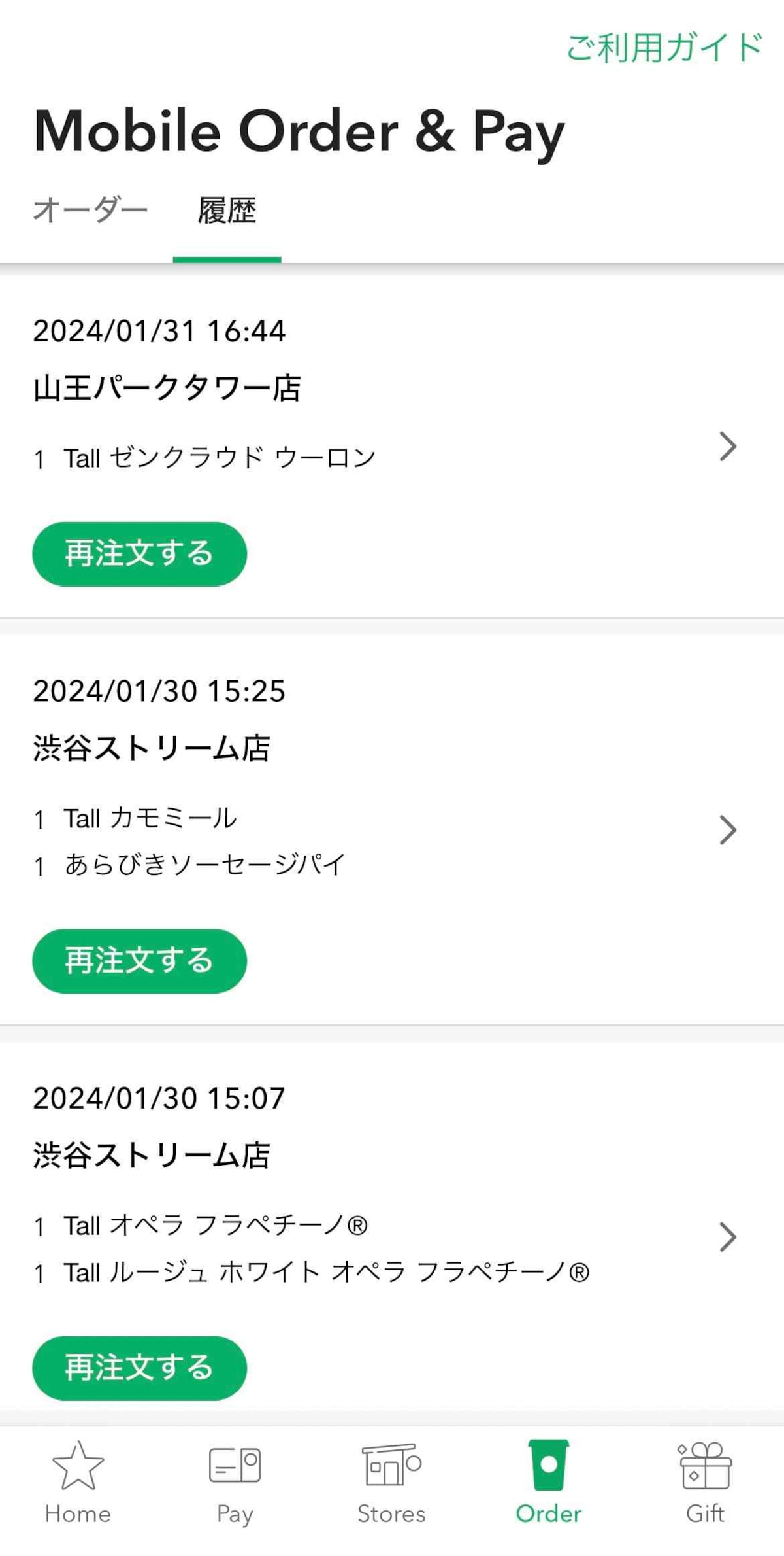 モバイルオーダー＆ペイの履歴から再注文することも