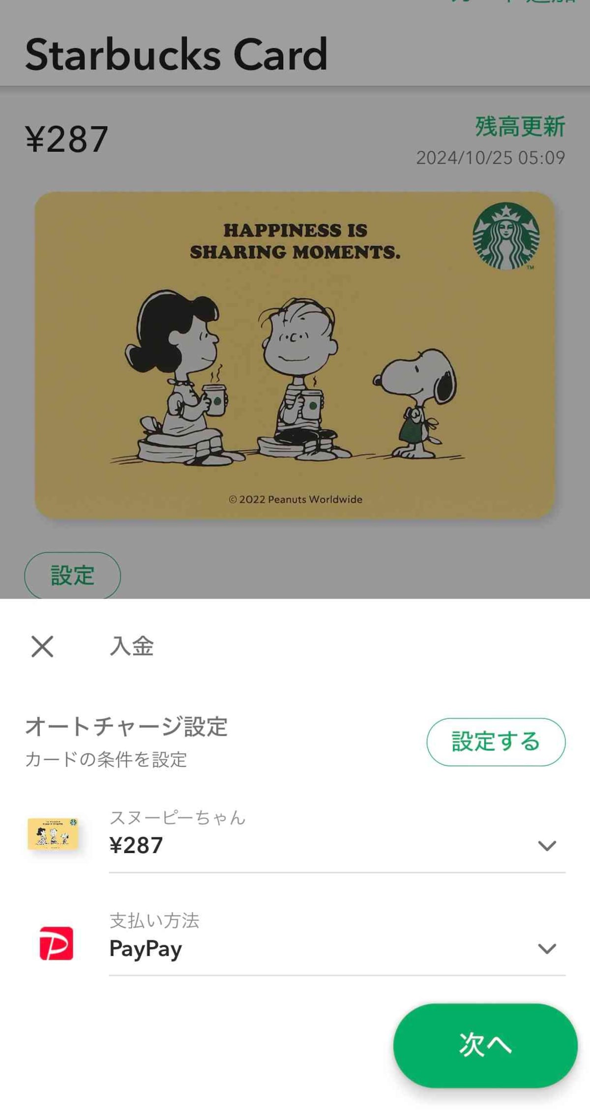 プルボタン式で入金方法を選ぶだけ！ 20～30秒でスタバカードにチャージできる