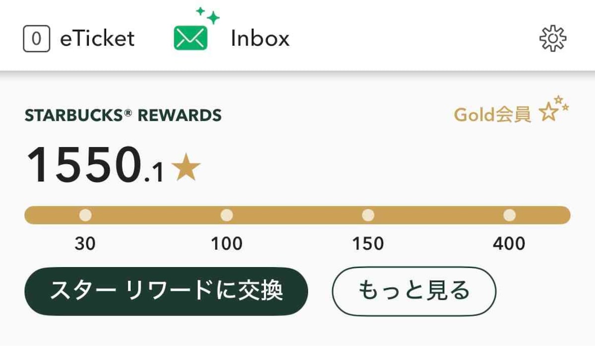 ドリンクやフードチケットと交換できるスターバックスリワードのポイント制度「Star」