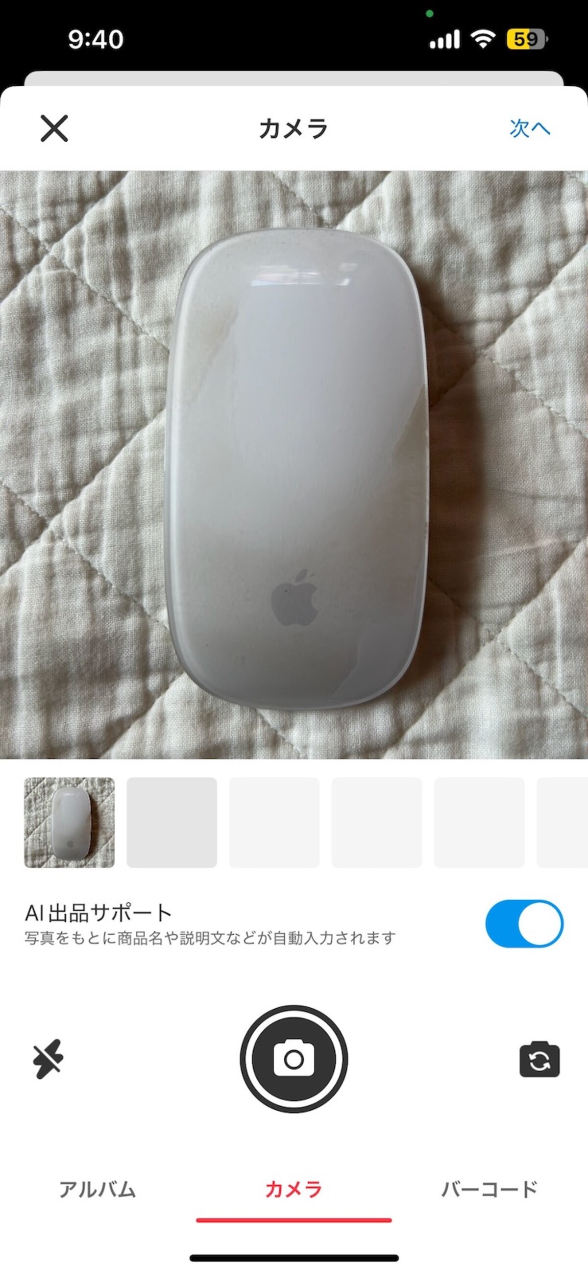 出品する商品の写真を撮影、あるいはアルバムから写真を選ぶ