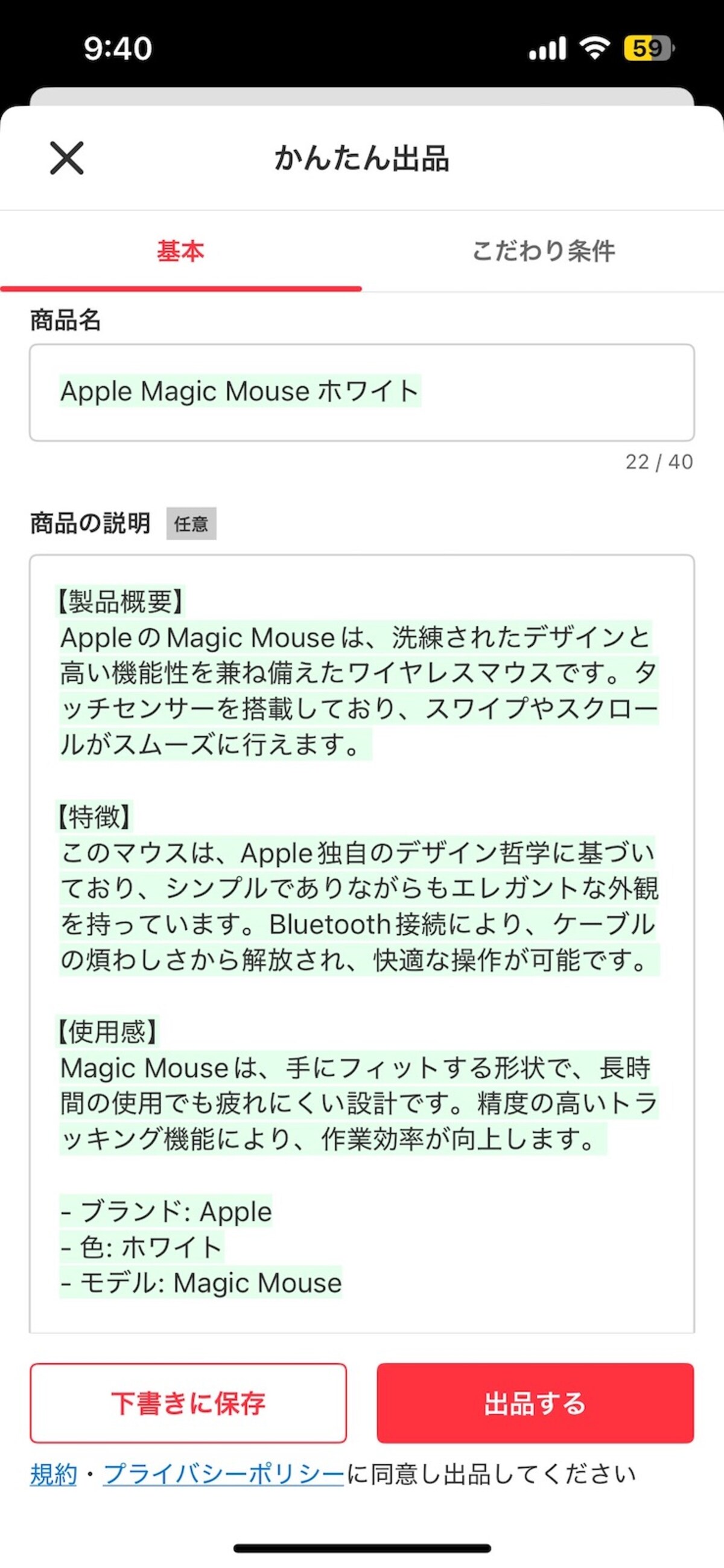 AIが作った商品の説明。丁寧でわかりやすい