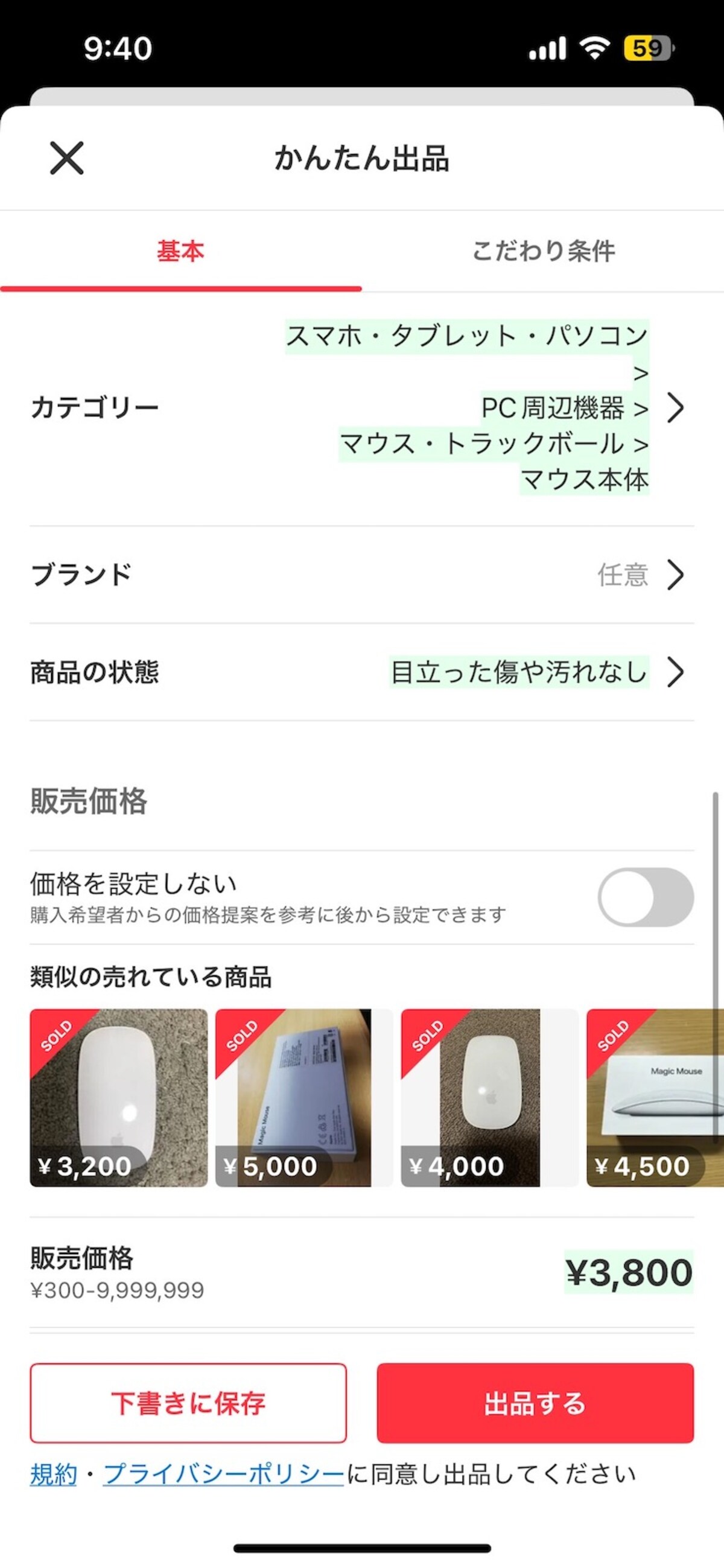 販売価格もAIが入力してくれる。変更は可能