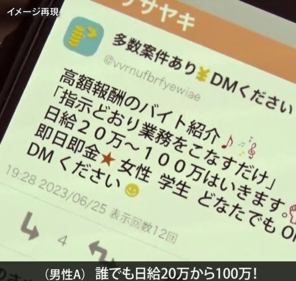 社会問題となっている闇バイトに警鐘を促すため、内閣府が作成したイメージドラマ 