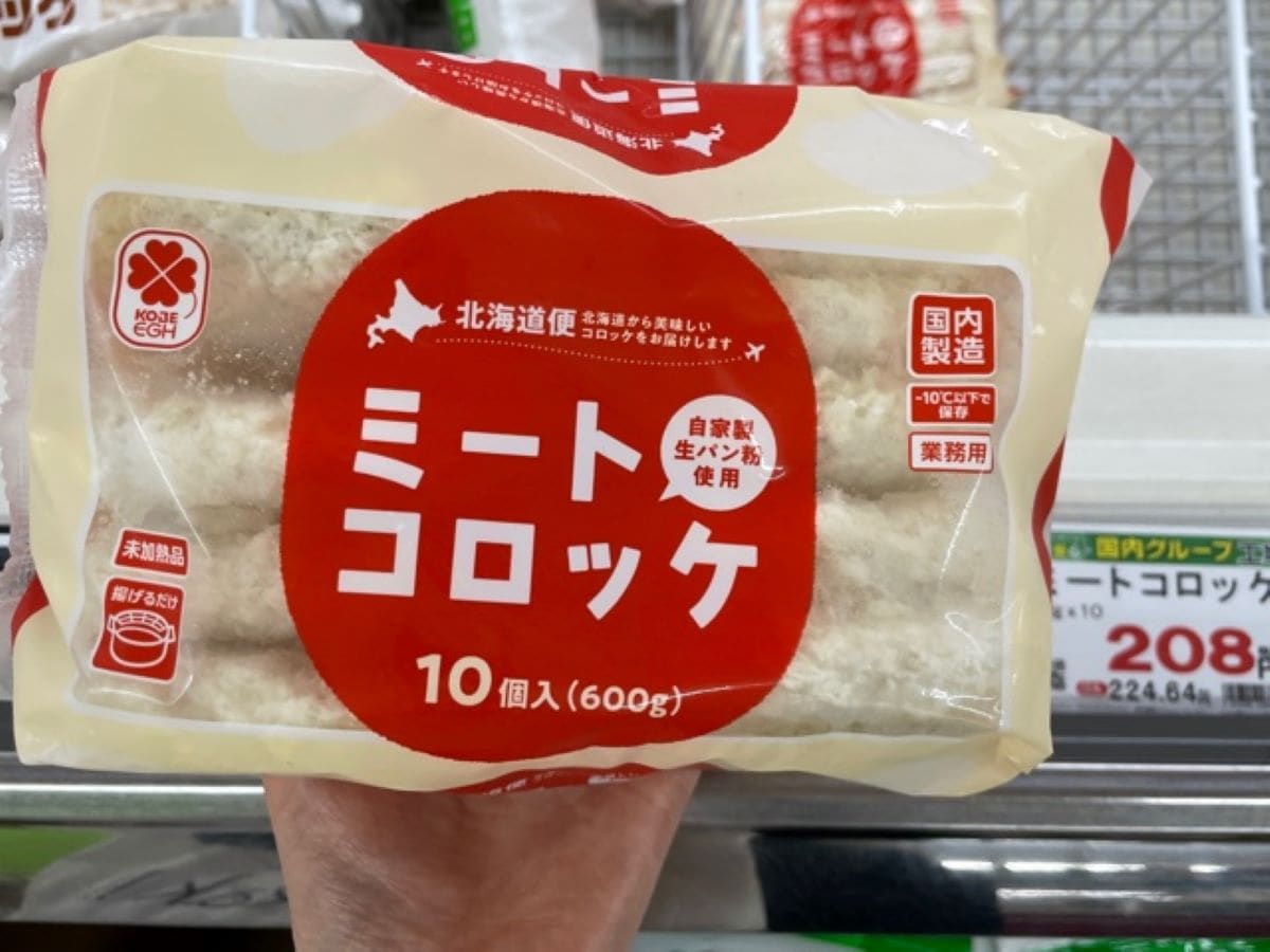 業務スーパーの「ミートコロッケ」は国産のじゃがいもを使用