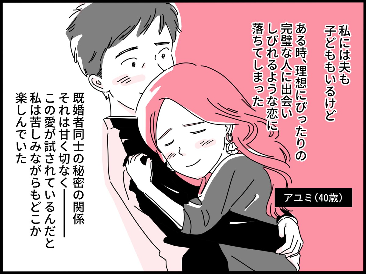 「完璧な恋愛」だと思ったのに