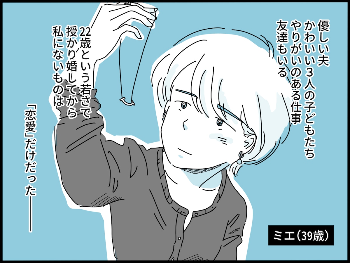「恋愛としての完璧さ」を求めたくて