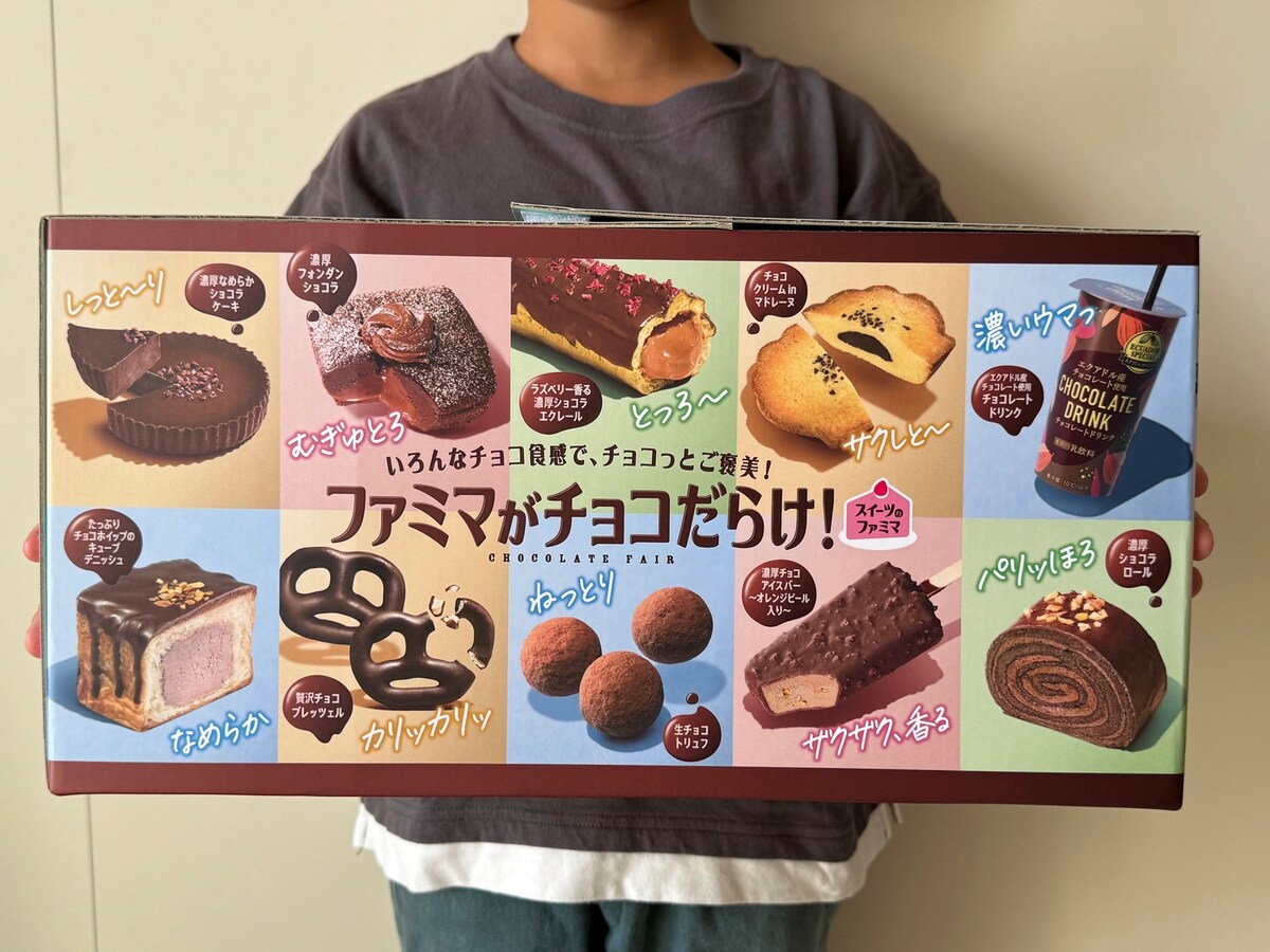 ファミマがチョコだらけ!
