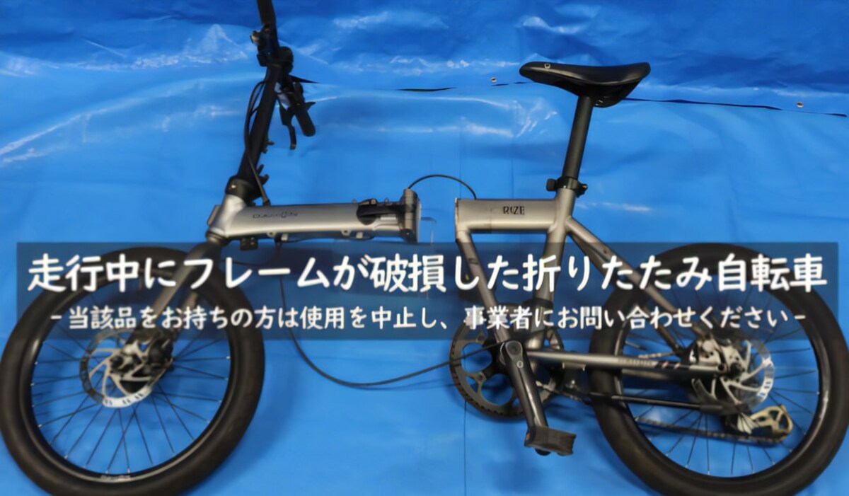 人気自転車に不具合発生！ 消費者センターが呼びかけ