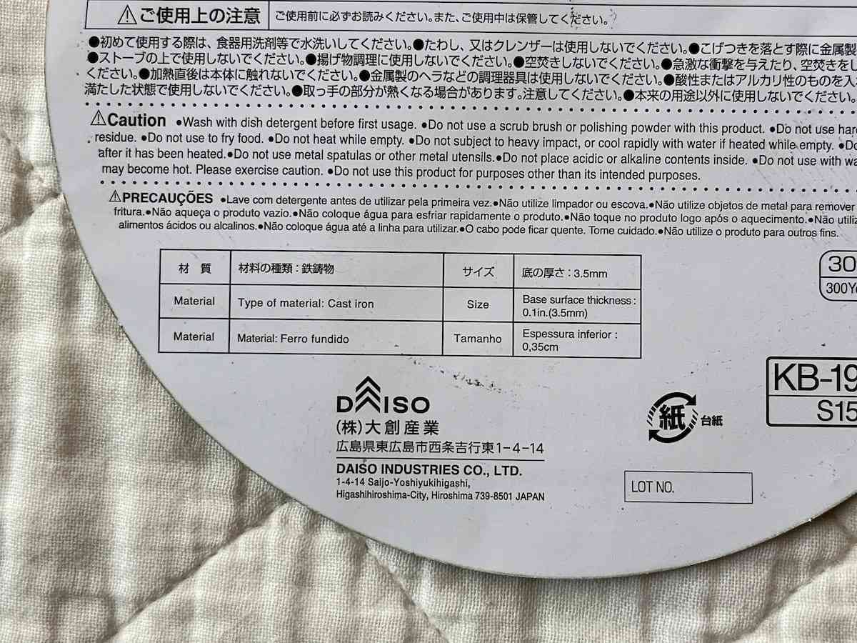 ダイソーの「スキレット（直径16cm）」のサイズや材質