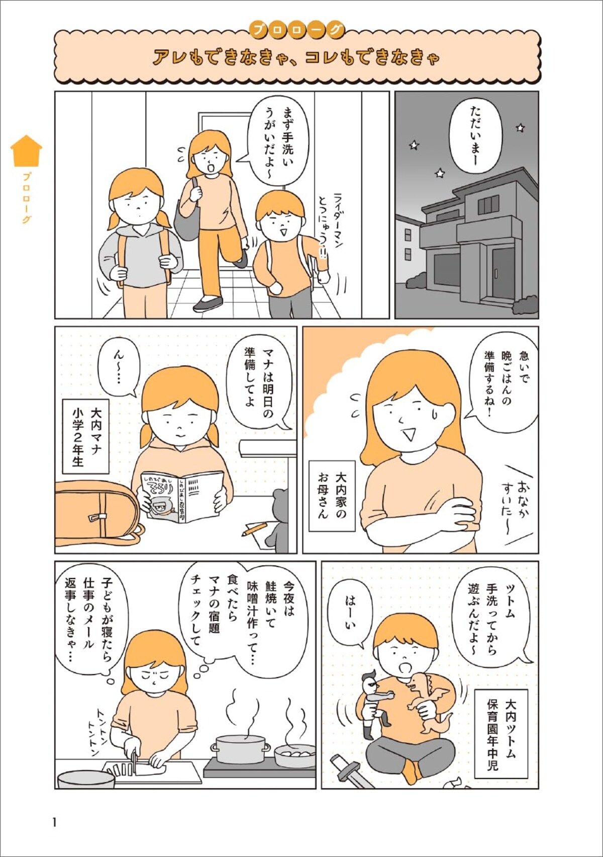 『マンガで即わかる!学力があと伸びする子の親が大切にしていること』菊池洋匡 (著), こしいみほ (著)より