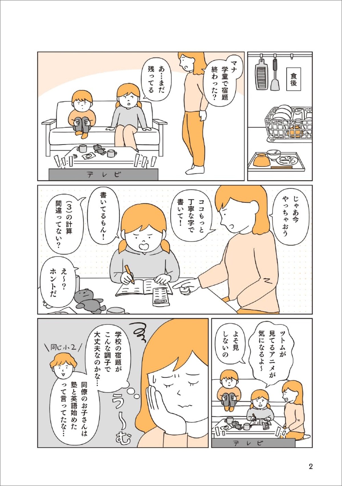 『マンガで即わかる!学力があと伸びする子の親が大切にしていること』菊池洋匡 (著), こしいみほ (著)より