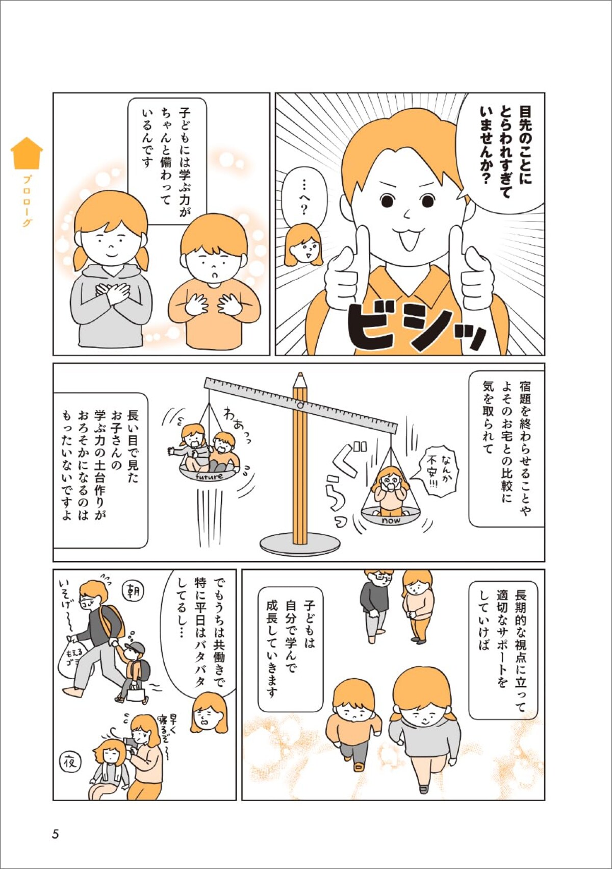 『マンガで即わかる!学力があと伸びする子の親が大切にしていること』菊池洋匡 (著), こしいみほ (著)より