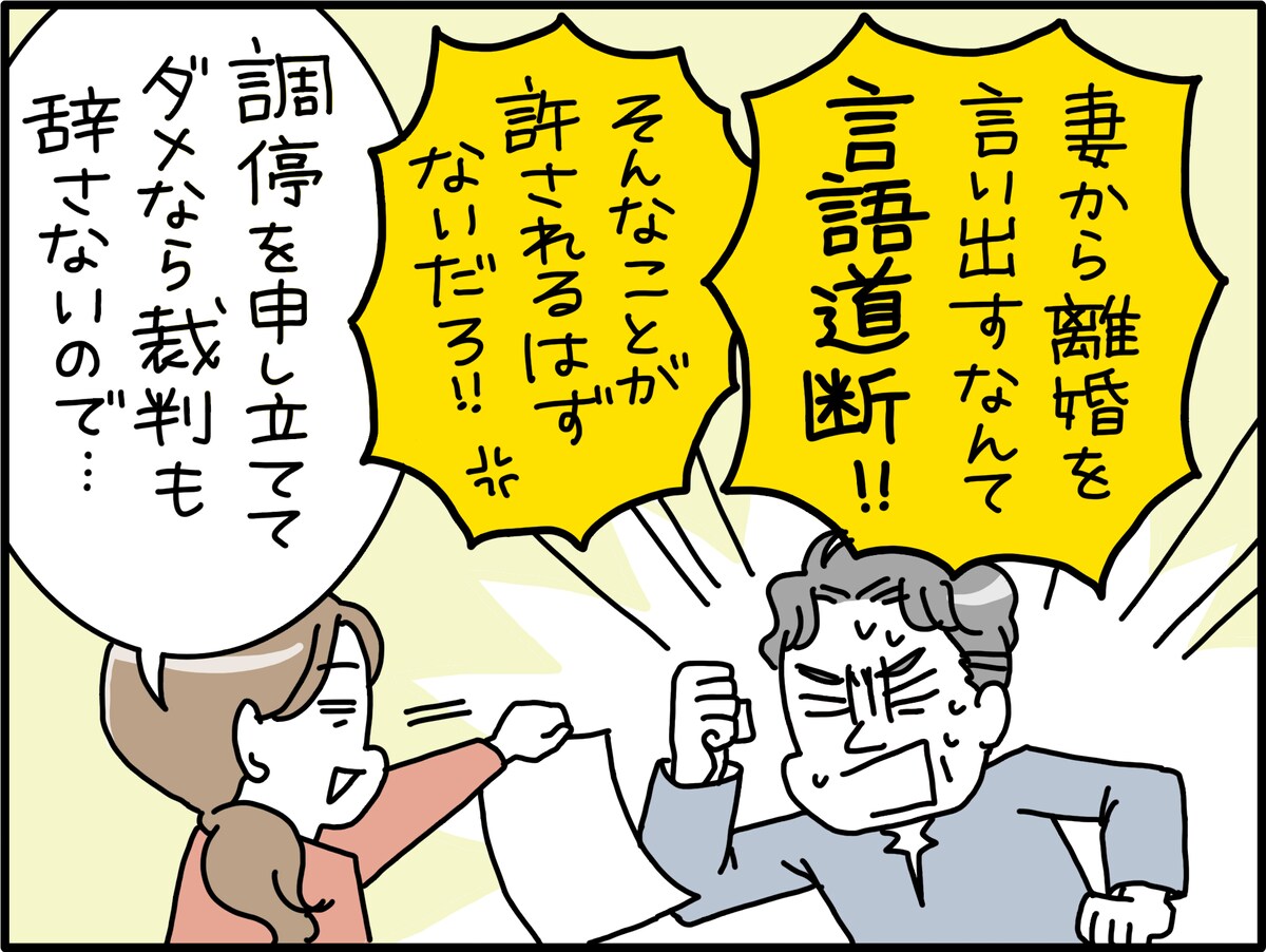 娘の20歳の誕生日に離婚を申し出た