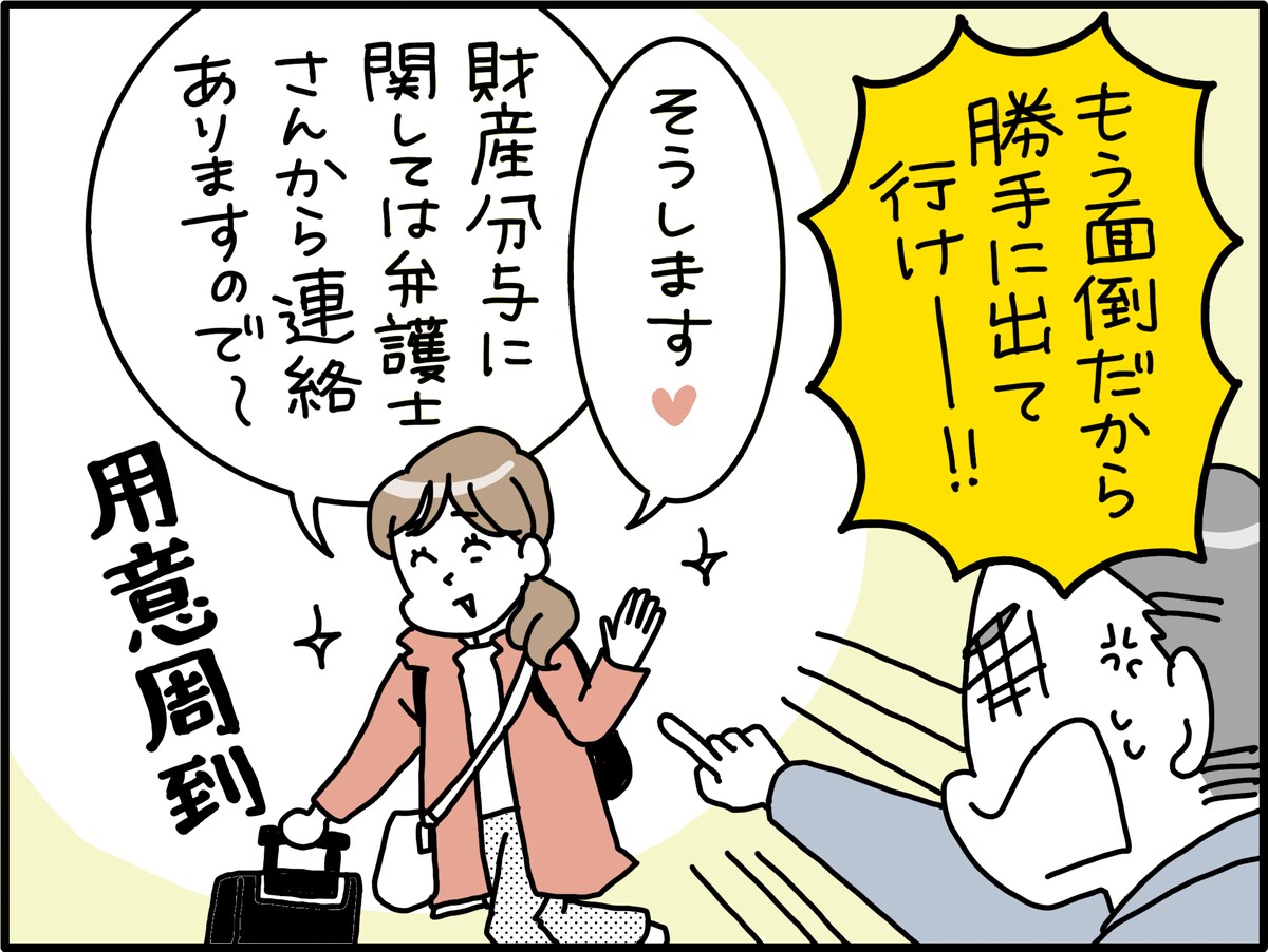 娘の20歳の誕生日に離婚を申し出た