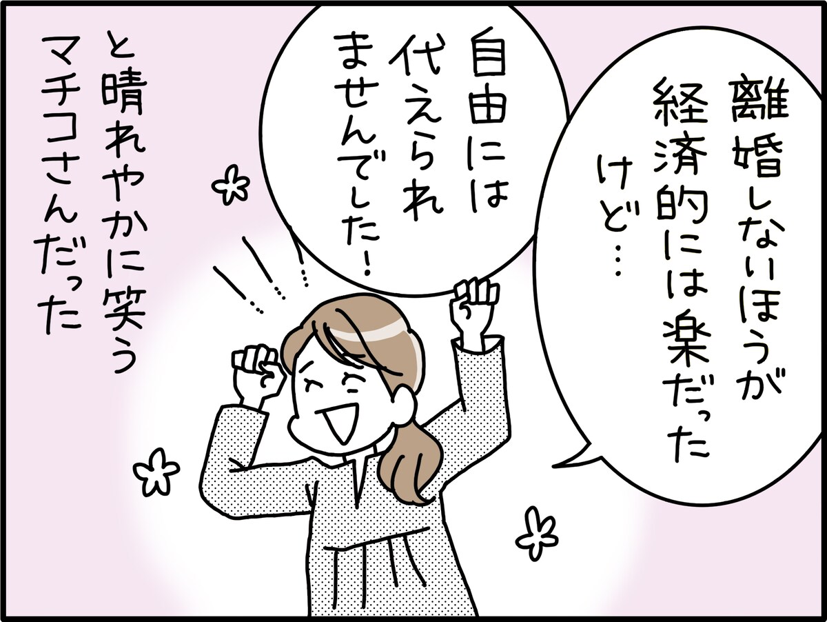 娘の20歳の誕生日に離婚を申し出た