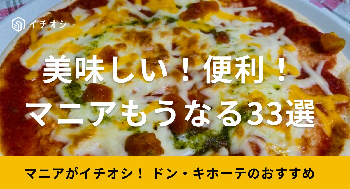 ドン・キホーテでおすすめの商品の種類は？