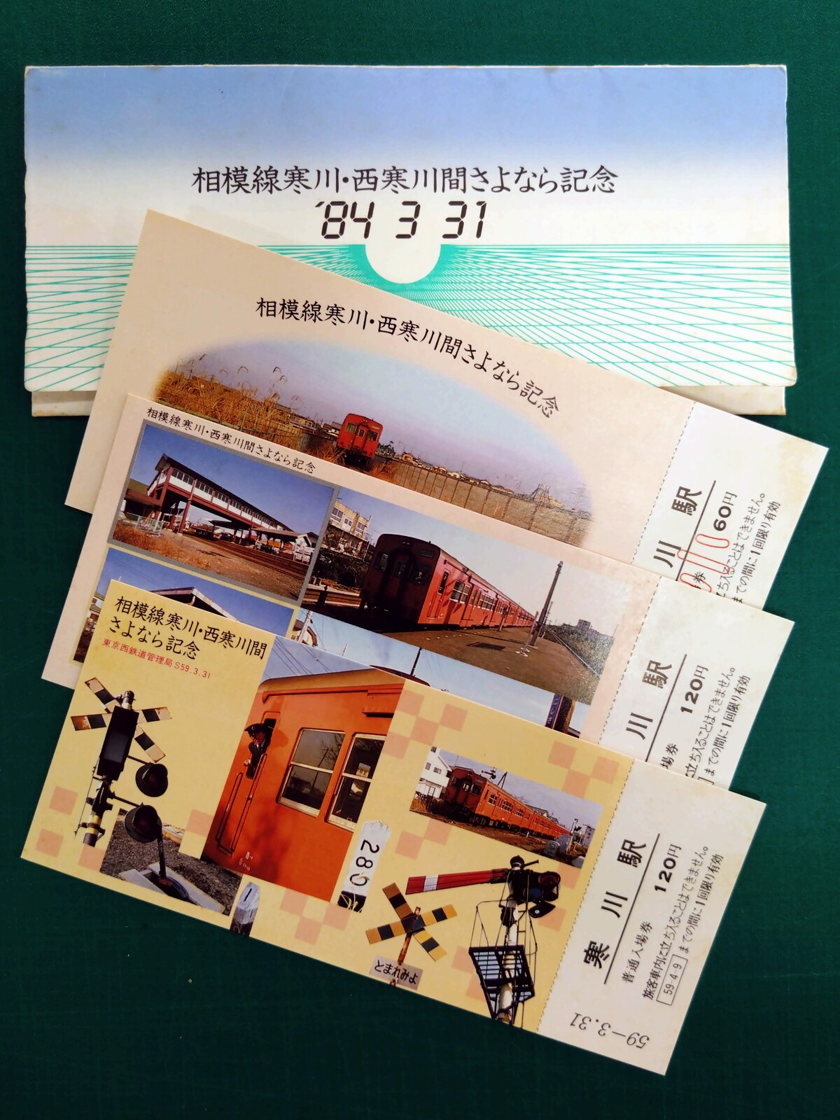 西寒川支線廃止時に発売された3枚組みの「相模線寒川・西寒川駅間さよなら記念（入場券）」（寒川文書館所蔵　小林隆家資料）
