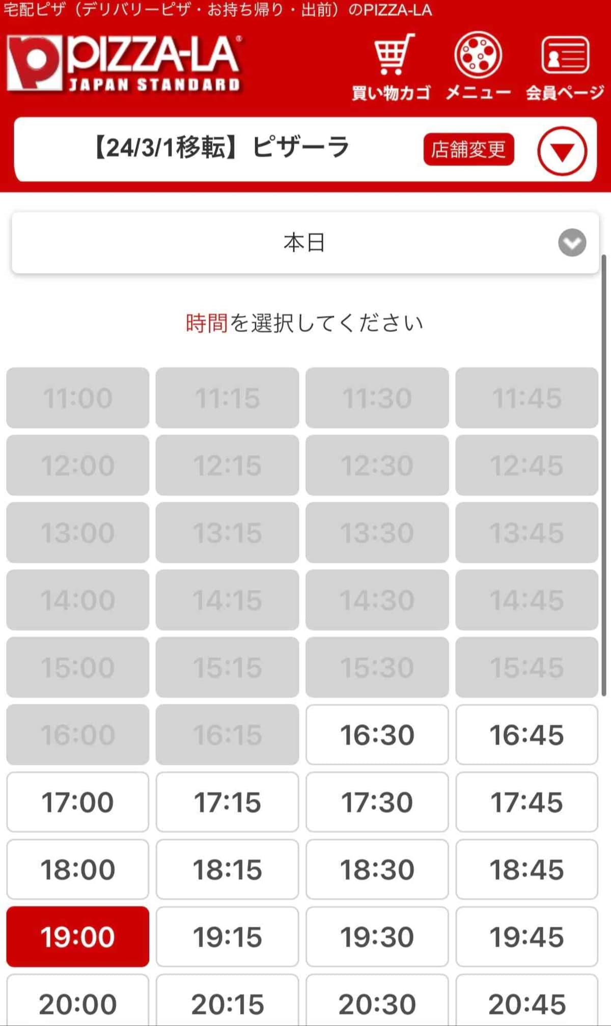 3.「ご予約お持ち帰り」を選んだ場合、希望の受け取り時間を選択する