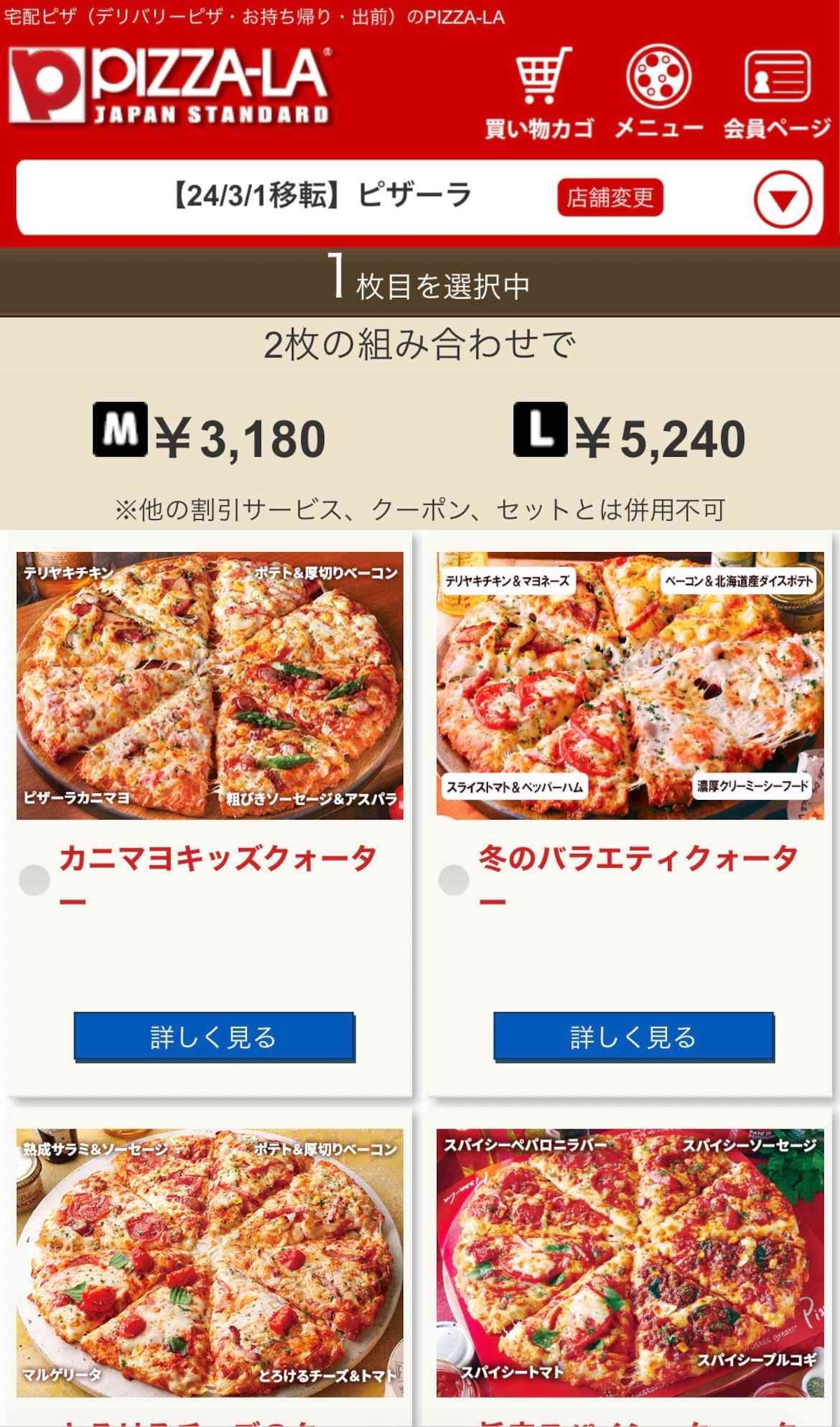 5.1枚目のピザを選ぶ